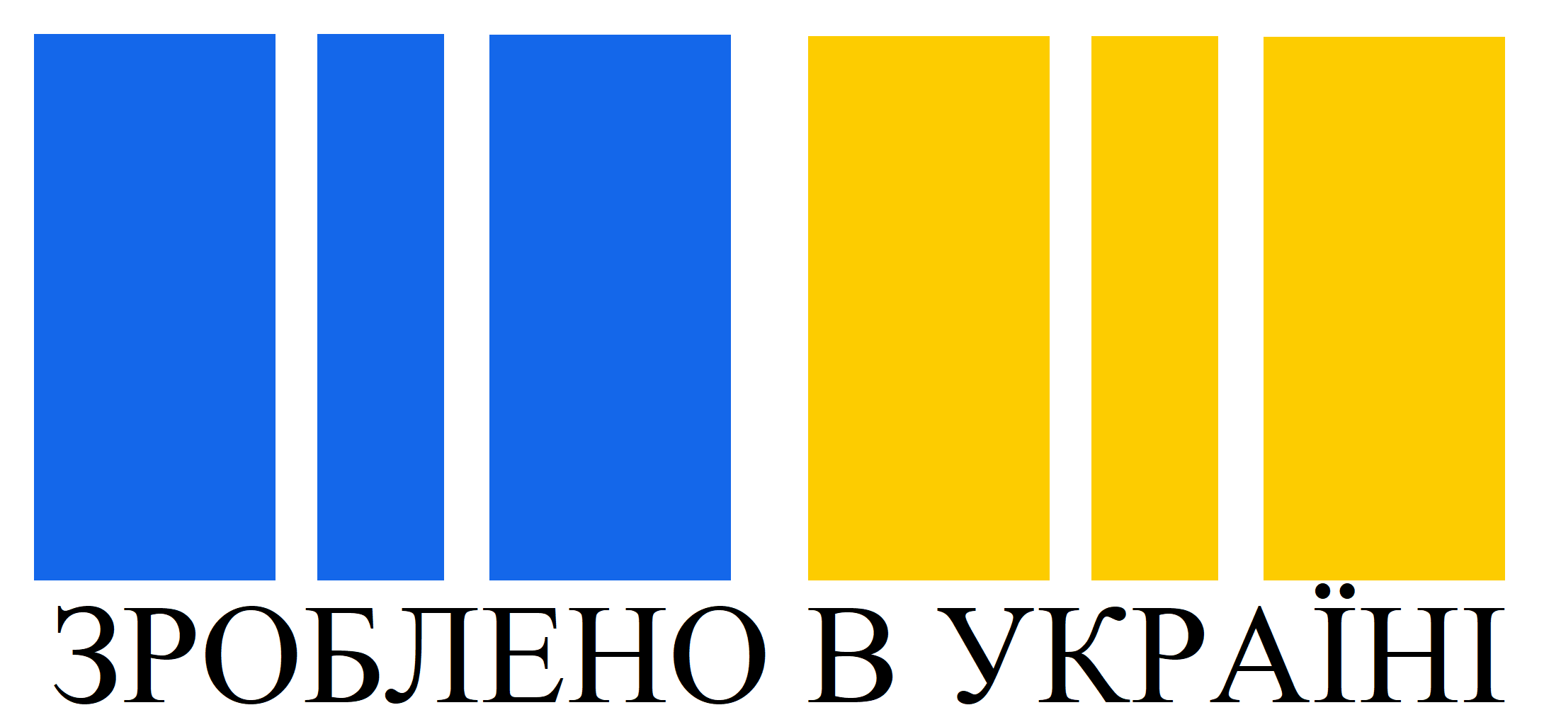 Вироблено в Україні